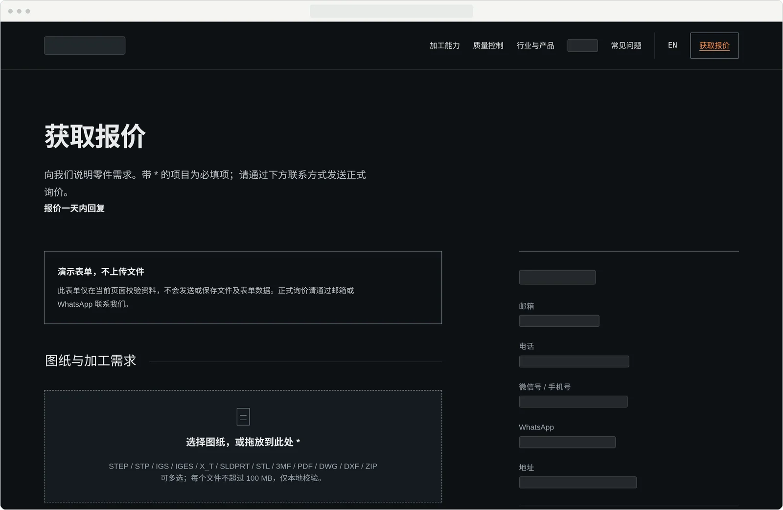 大连某精密机械加工厂官网询价页（电脑端）的前端演示表单，品牌与联系方式已遮挡
