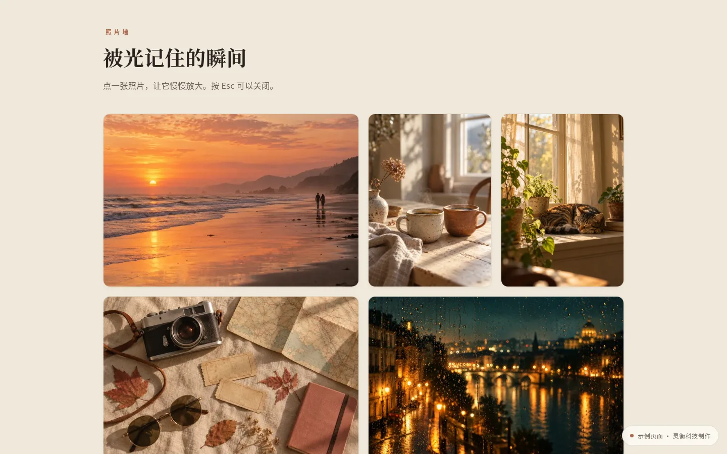 爱情记录网站示例的电脑版页面截图：情侣纪念、时间线与照片展示，人物与故事均为虚构